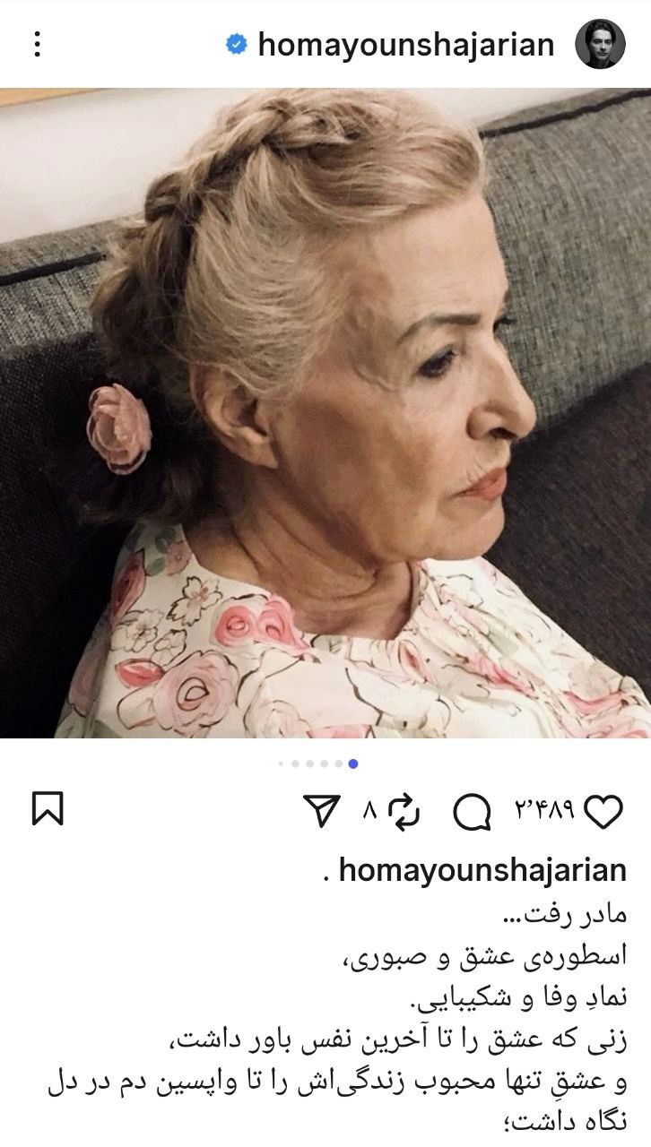 همایون شجریان عزادار شد 2
