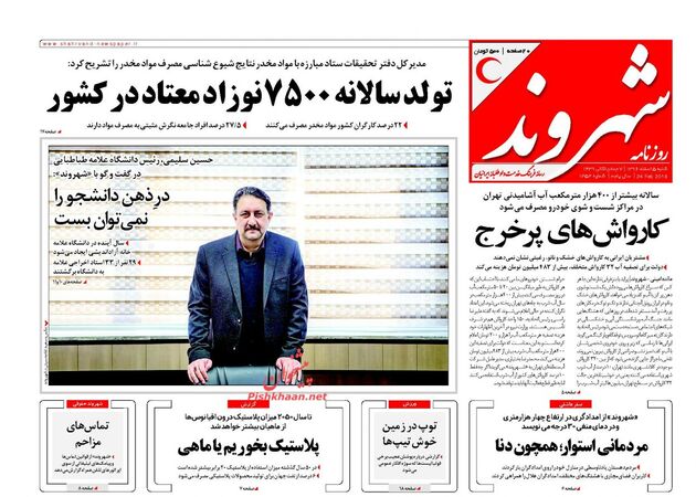 صفحه اول روزنامه های شنبه 5 اسفند