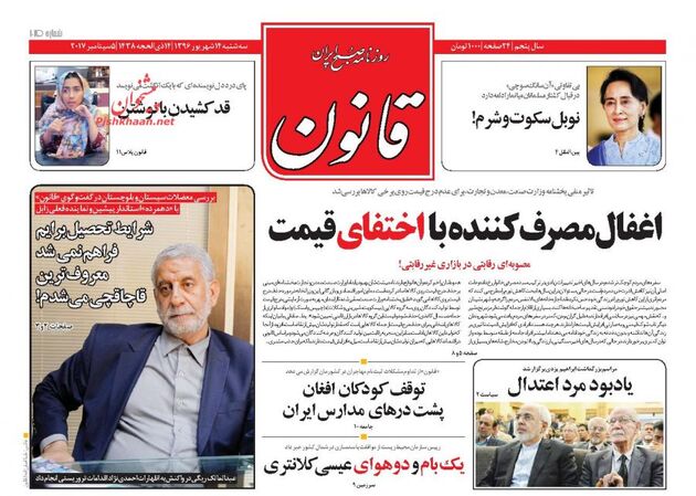 صفحه اول روزنامه های سه شنبه 14 شهریور