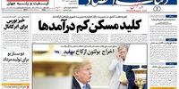 صفحه اول روزنامه‌های امروز چهارشنبه 20 شهریور 1398 