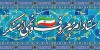 دبیر ستاد کشوری امر به معروف و نهی از منکر: درخواست چهار هزار میلیارد ریال بودجه داشتیم