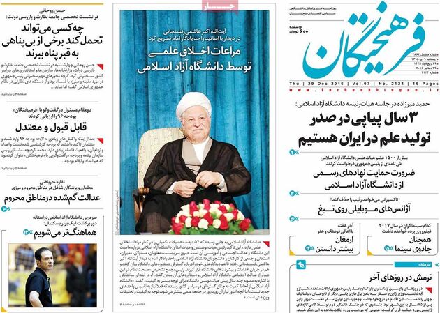 صفحه اول روزنامه های پنجشنبه 9 دی