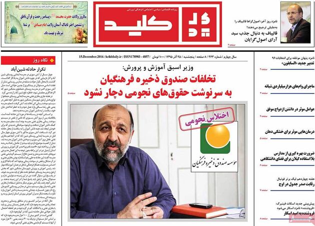 صفحه اول روزنامه های پنجشنبه 25 آذر