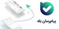 پیام‌رسان «بله» از دسترس خارج شد