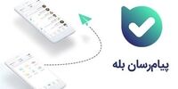 پیام‌رسان «بله» از دسترس خارج شد