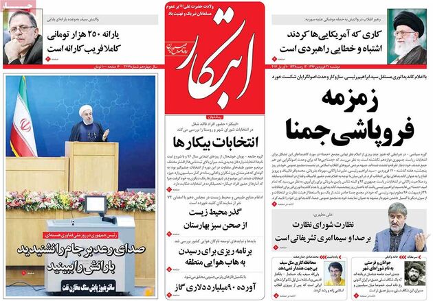 صفحه اول روزنامه های دوشنبه 21 فروردین