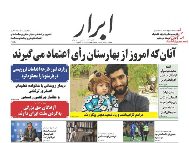 صفحه اول روزنامه های شنبه 28 مرداد