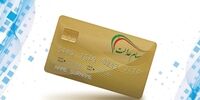 اعلام زمان صدورکارت اعتباری سهام عدالت