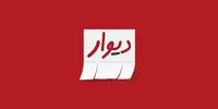 ارتقای کیفی «دیوار» با مشارکت کاربران