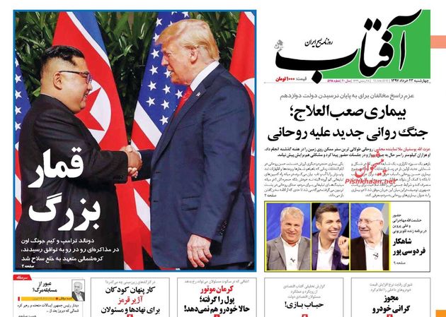 روزنامه های چهارشنبه 23 خرداد