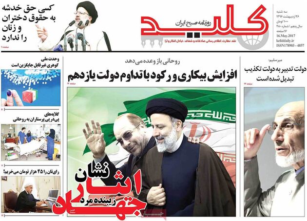 صفحه اول روزنامه های سه شنبه 26 اردیبهشت