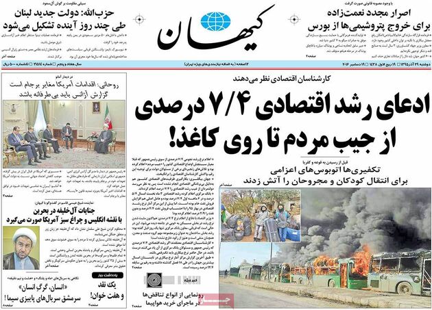 صفحه اول روزنامه های دوشنبه 29 آذر