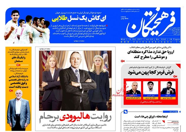 صفحه اول روزنامه های چهارشنبه 26 مهر