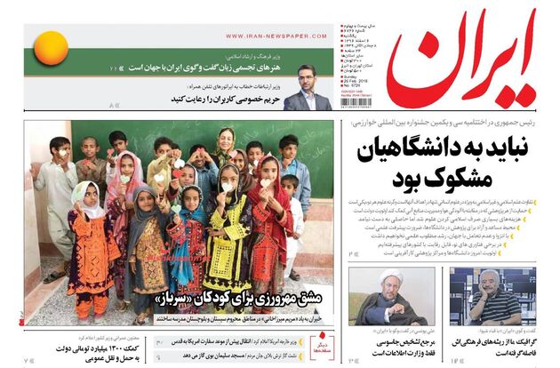 صفحه اول روزنامه های یکشنبه 6 اسفند