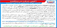 تأمین مواد شیمیایی PAX و MIBC