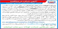 تأمین مواد شیمیایی PAX و MIBC