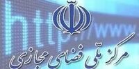  تهدیدات سایبری به کشور تأیید شد/ واکنش رسمی مرکز ملی فضای مجازی