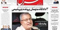 صفحه اول روزنامه های 22 اسفند1397