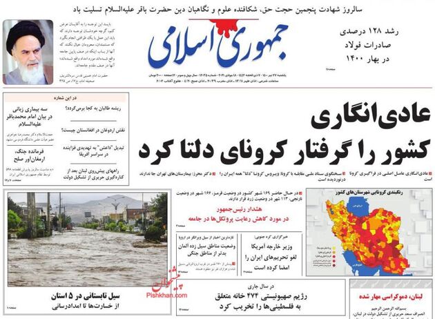 JomhouriEslami_s
