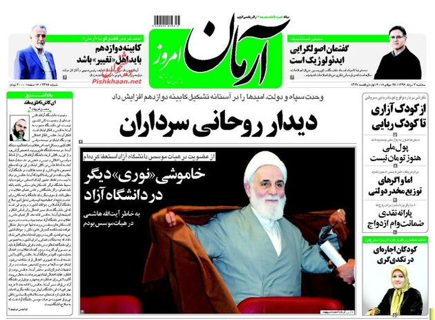 صفحه اول روزنامه های سه شنبه 3 مرداد