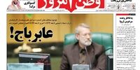 صفحه اول روزنامه های 16 مهرماه 1397
