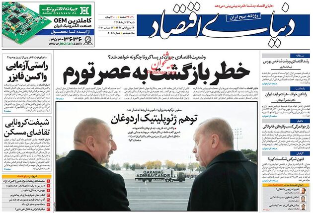 DonyayeEghtesad