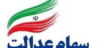 خبر خوش برای دارندگان سهام عدالت/ زمان واریز سود 1400 اعلام شد