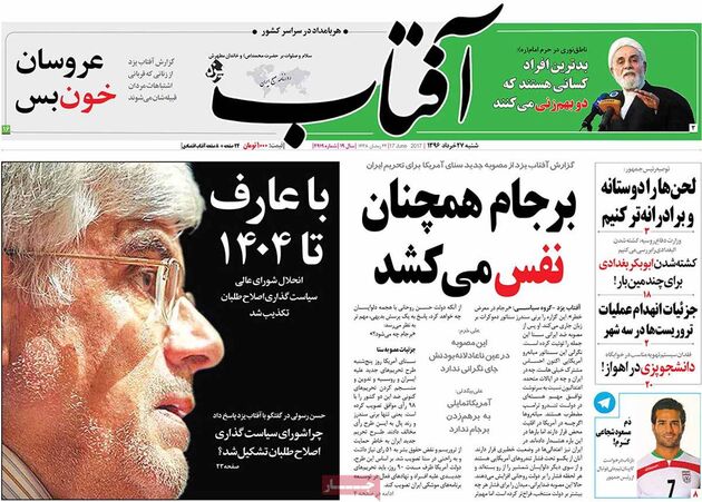صفحه اول روزنامه های شنبه 27 خرداد