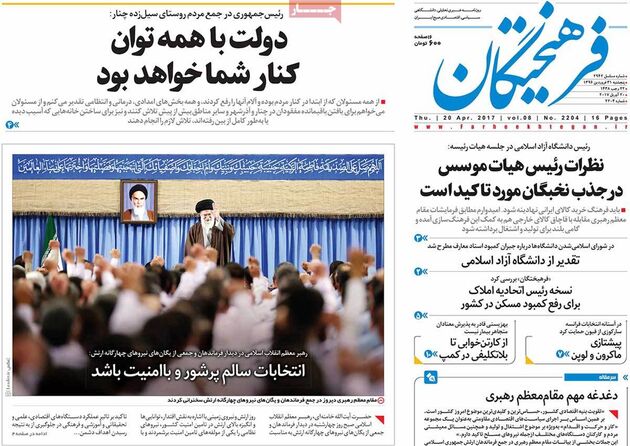صفحه اول روزنامه های پنج شنبه 31 فروردین