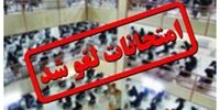 تعویق امتحانات دانش آموزان شهر تهران در هفته آینده