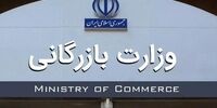 موافقت مجلس با دوفوریت لایحه تشکیل وزارت بازرگانی