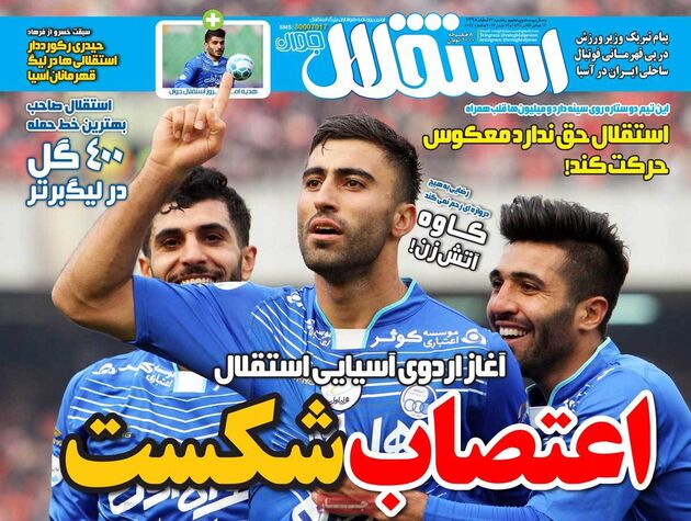 صفحه اول روزنامه های ورزشی 22 اسفند