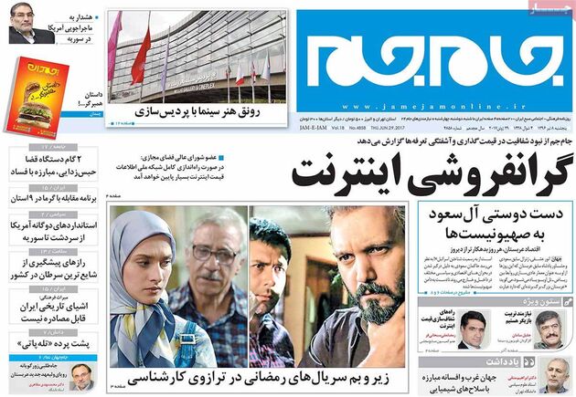 صفحه اول روزنامه های پنجشنبه 8 تیر