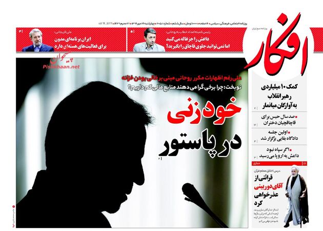 صفحه اول روزنامه های چهارشنبه 26 مهر