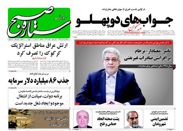 صفحه اول روزنامه های چهارشنبه 26 مهر
