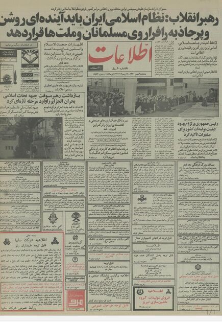 اطلاعات ۳ بهمن ۷۰