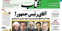 صفحه اول روزنامه‌های 19 آبان 1398