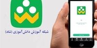 تغییرات «شاد» در سال تحصیلی جدید