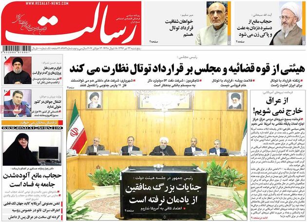 صفحه اول روزنامه های پنجشنبه 22 تیر