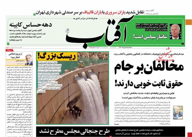 AftabYazd_s