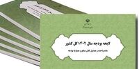 ابلاغ جداول بودجه ۱۴۰۲ به سازمان برنامه 