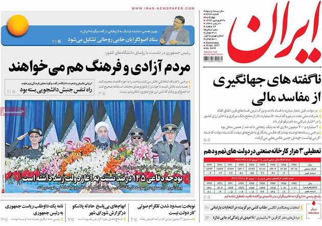 صفحه اول روزنامه های چهارشنبه 30 فروردین