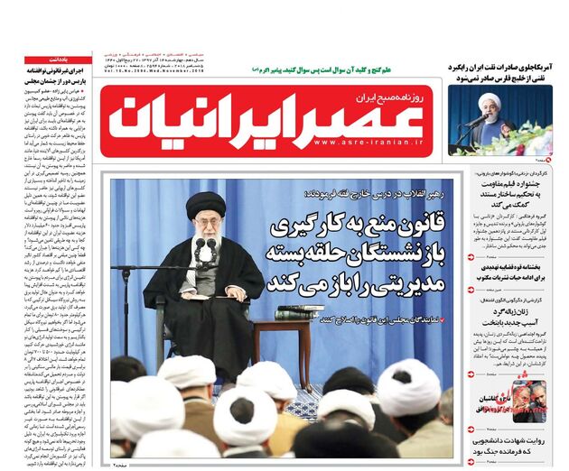 AsreIranian