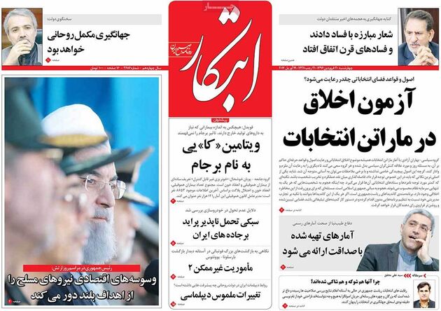 صفحه اول روزنامه های چهارشنبه 30 فروردین