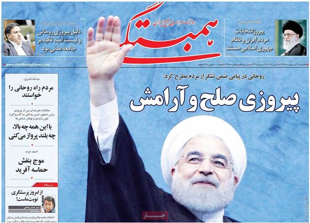 صفحه اول روزنامه های یکشنبه 31 اردیبهشت