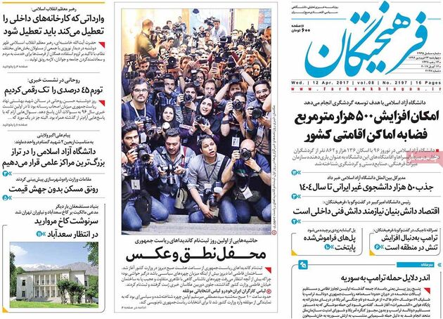 صفحه اول روزنامه های چهارشنبه 23 فروردین