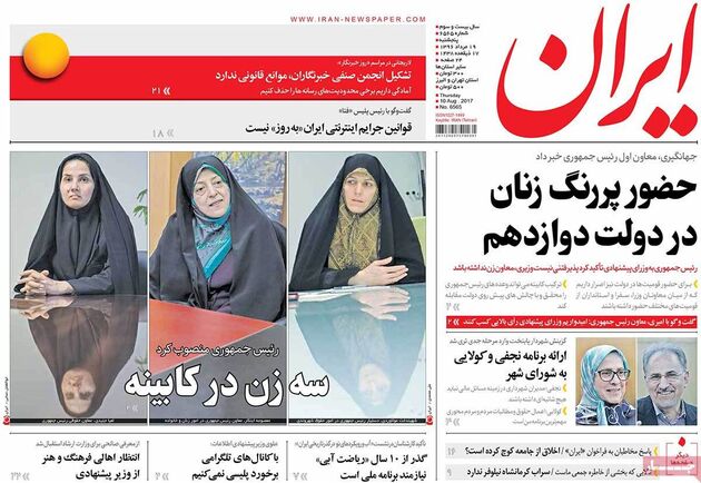 روزنامه های پنجشنبه 19 مرداد
