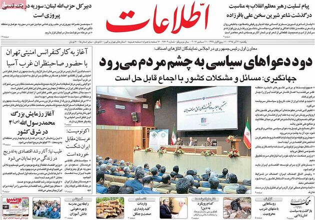 صفحه اول روزنامه های یکشنبه 21 آذر