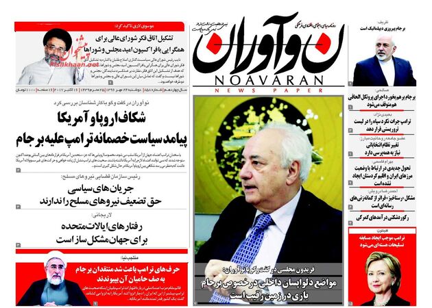 صفحه اول روزنامه های دوشنبه 24 مهر