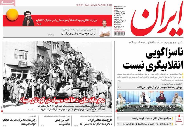 صفحه اول روزنامه های شنبه 27 خرداد